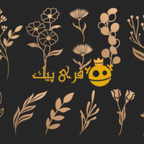 مجموعه الگوهای وکتور گل و برگ زینت طلای گیاهی